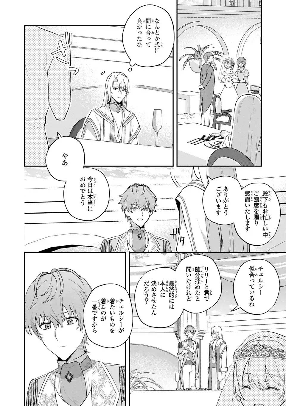 SEIJO NO MIGAWARI TOSHITE YATTEKITA KONYAKUSHA-DONO NO YOUSU GA OKASHII Chap 12 - Pic 16