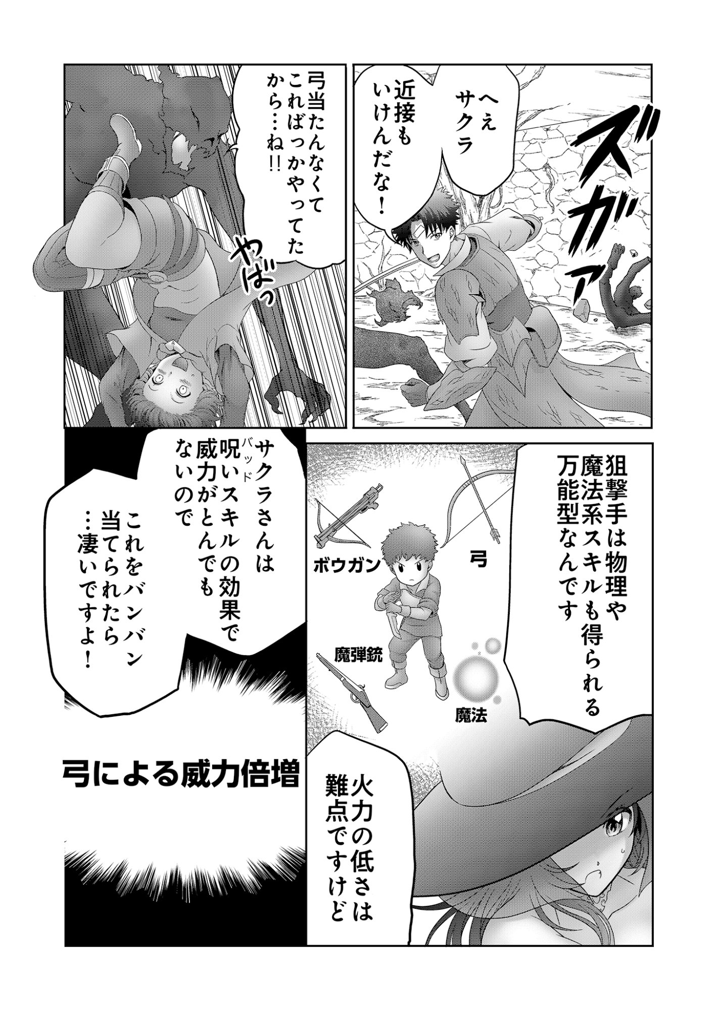 ISEKAI KAERI NO MOTO YUUSHA ~MEGAMI NO CHIKARA DE MOCHIKAETTA ITEM DE GENDAI DUNGEON WO SOLO KOURYAKU SURU HAZU GA NAZE KA PARTY WO KUMEMASU~ Chap 9 - Pic 17
