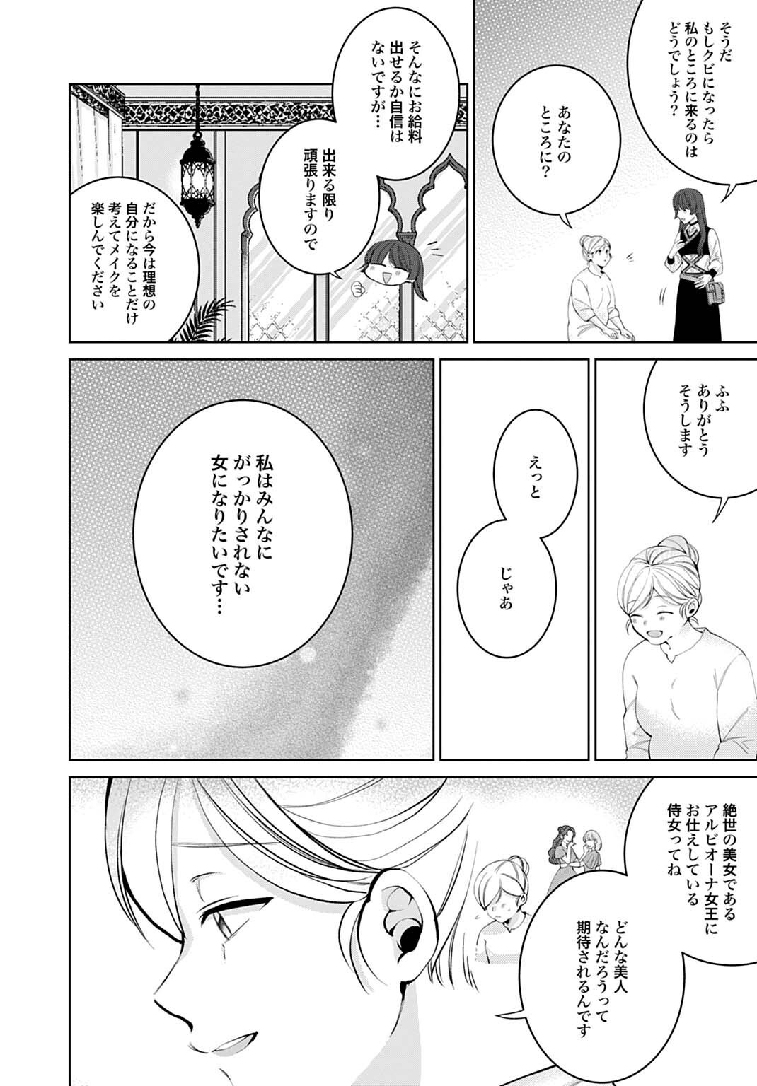 ISEKAI DE WA GENDAI KOSUME GA MUTEKI DESHITA. - RAW Chap 15.1 - Pic 4
