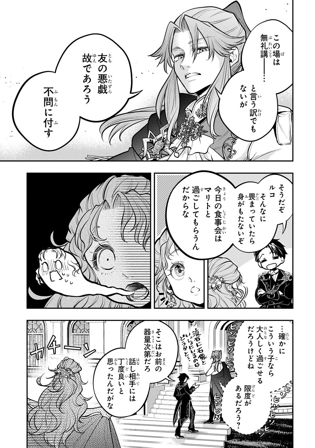 ISEKAI DEMO BUNAN NI IKITAI SHOUKOUGUN - RAW Chap 38.2 - Pic 6