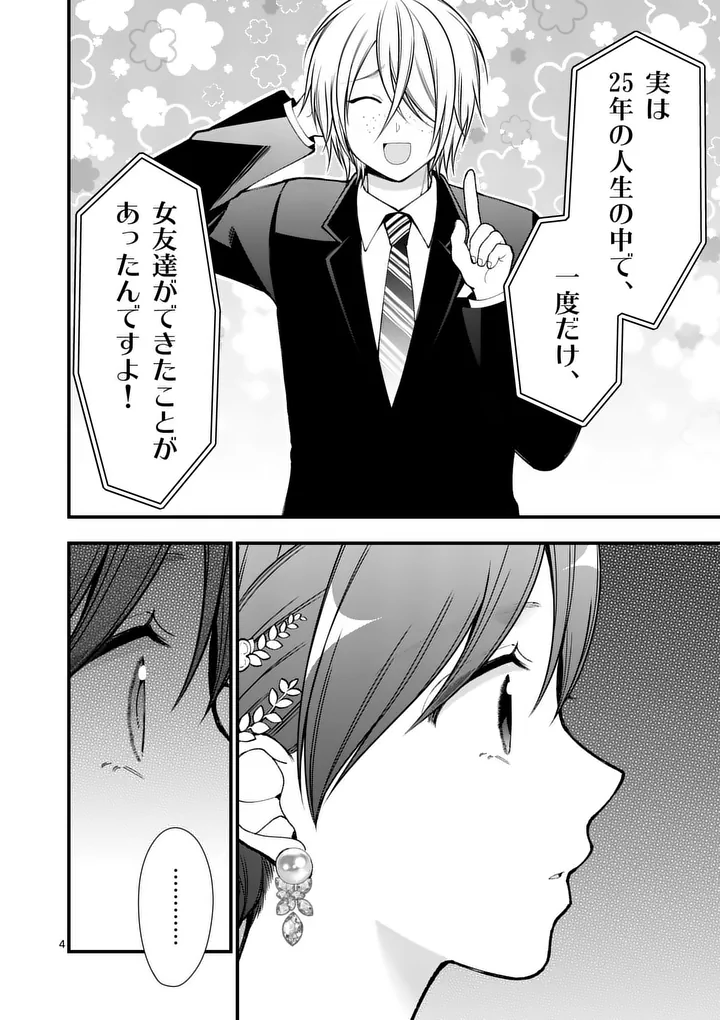 HATSUKOI GEININ - RAW Chap 20 - Pic 4
