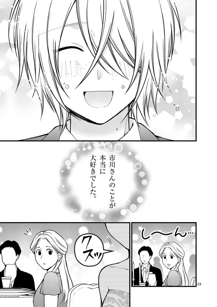 HATSUKOI GEININ - RAW Chap 20.5 - Pic 11