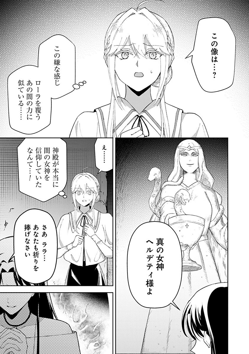 MOZUMI SEIJO TO DOKUSATSU GUNSHI: DOKU NO JOUKA GA DEKIRU KISEKI NO SEIJO WA WATASHI DAKE RASHII DESU Chap 27 - Pic 7