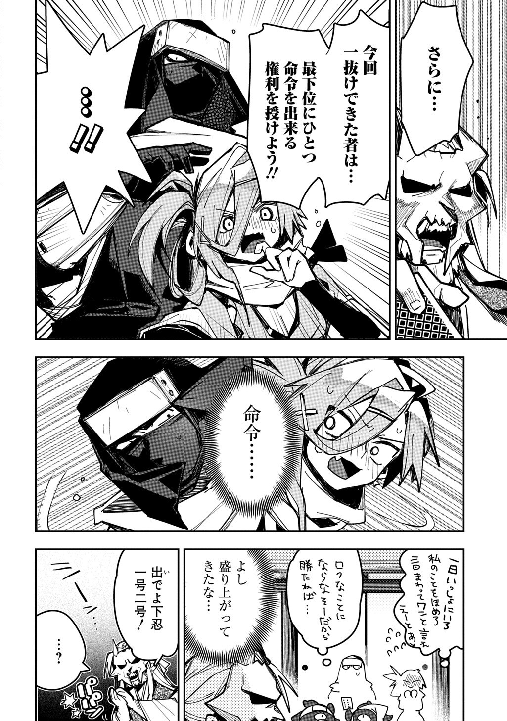 VIRGIN KILLER NINPOUCHOU Chap 11 - Pic 4