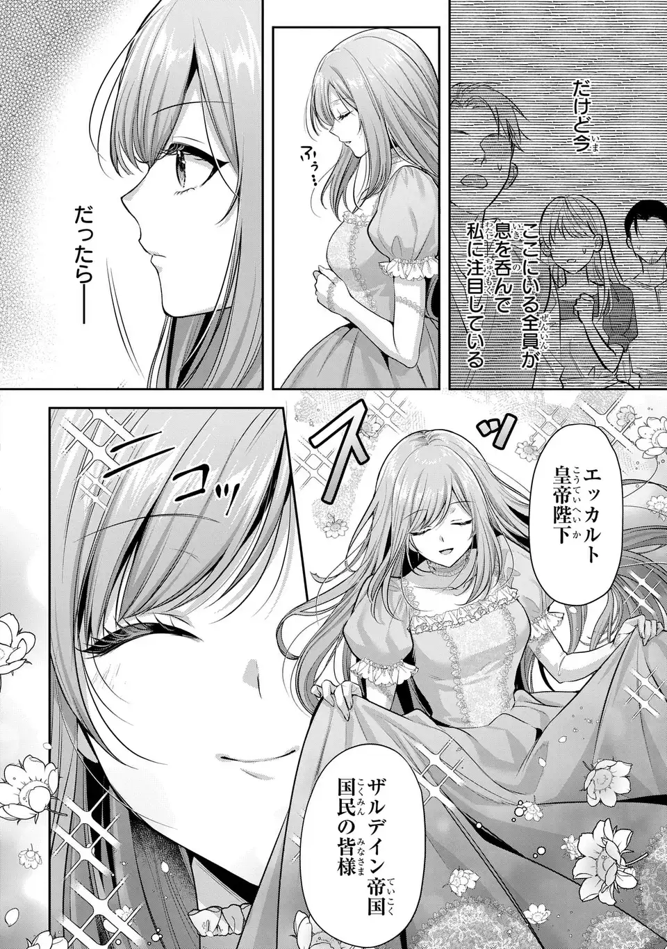 TEKIKOKU NI TOTSUIDE KORITSUMU EN DESU GA, DOUYARA WATASHI WA SAIKYOUSHU NO MAJORASHII DESU YO? Chap 2 - Pic 14