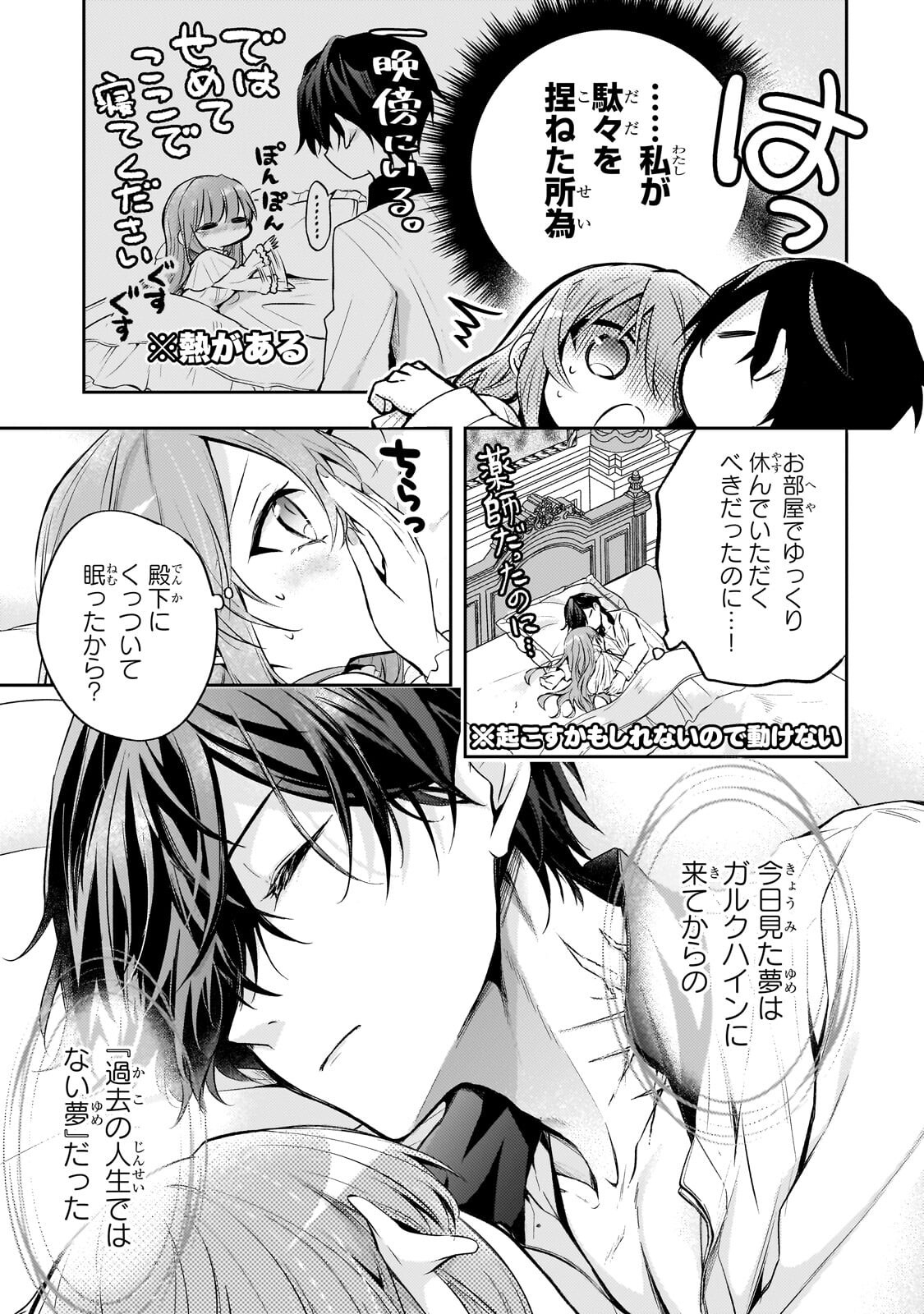 THE VILLAINESS WANTS TO ENJOY A CAREFREE MARRIED LIFE IN A FORMER ENEMY COUNTRY IN HER SEVENTH LOOP! Chap 43.1 - Pic 3