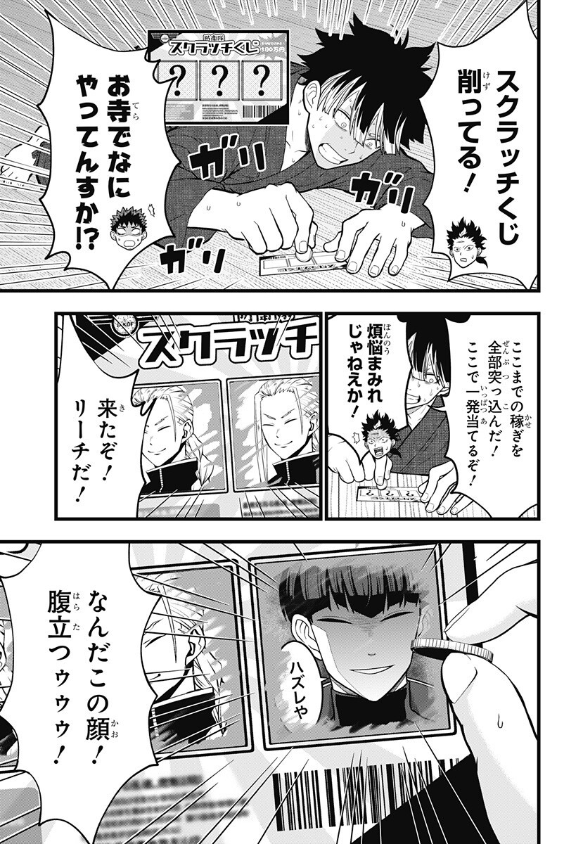 KAIJUU 8-GOU: RELAX Chap 28 - Pic 14