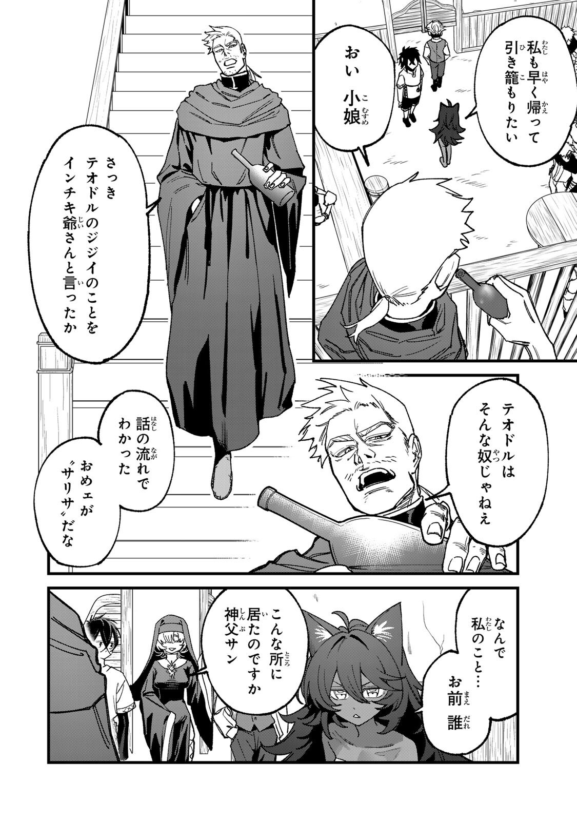TANE SEISAN ~KONO SKILL GA CHEAT DATO MADA DARE MO KIZUITE INAI~ Chap 5.2 - Pic 7