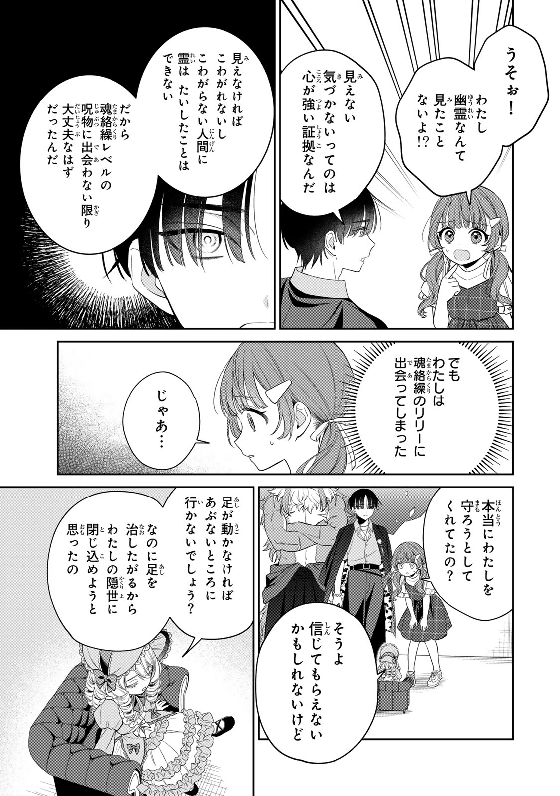 NOROI ATSUME Chap 3 - Pic 43