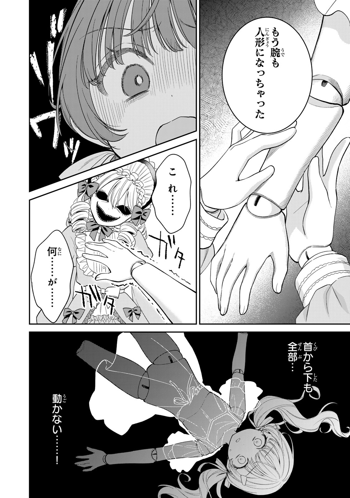 NOROI ATSUME Chap 3 - Pic 16
