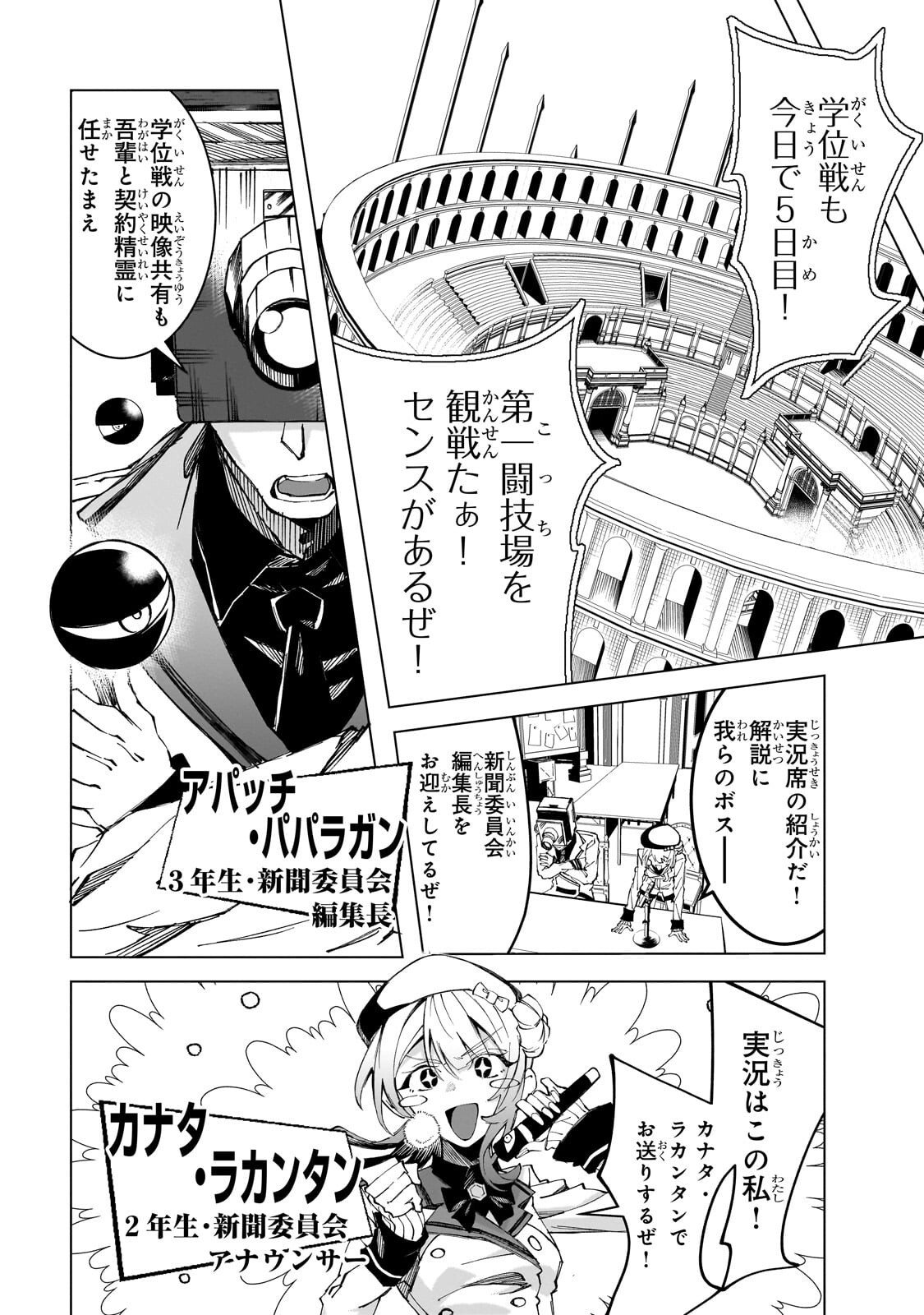 SHIN NO JITSURYOKU WO KAKUSHITEIRU TO OMOWARETERU SEIREISHI, JITSU WA ITSUMO MECCHA HONKI DE TATAKATTEMASU - RAW Chap 11.1 - Pic 5