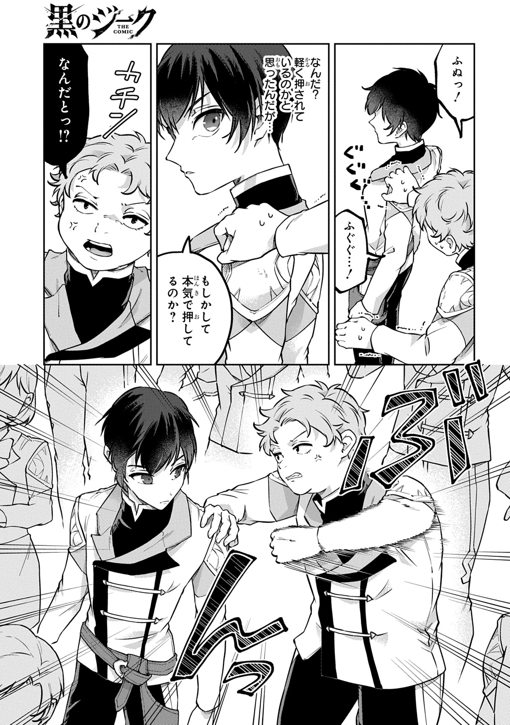 KURO NO JIKU Chap 4 - Pic 7