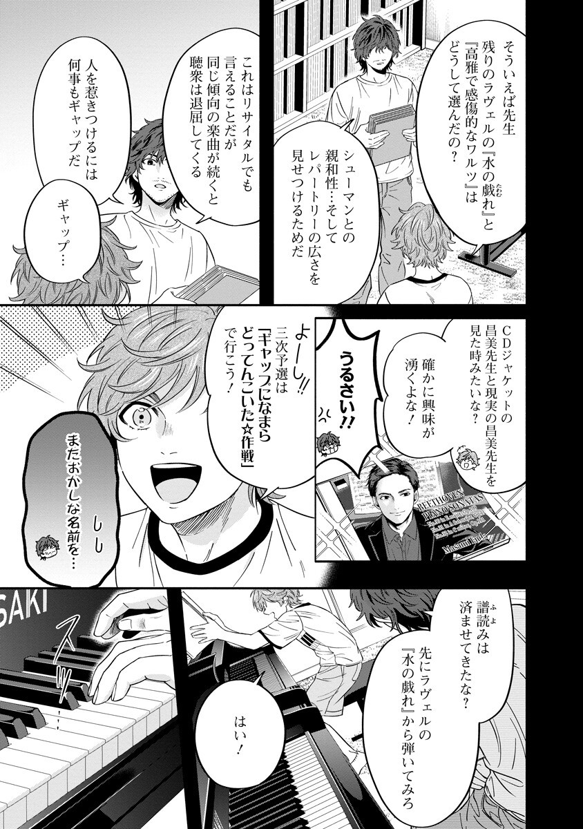 OTTAVA!!!: CHIISANA TE NO PIANIST Chap 7.1 - Pic 15