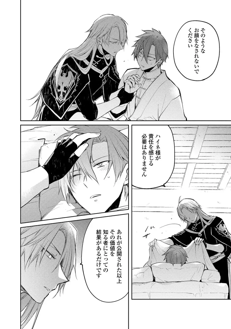 SHINRYUU NO KOUKEISHA DEKISOKONAI TO FUTARI NO SHUGORYUU Chap 6 - Pic 26