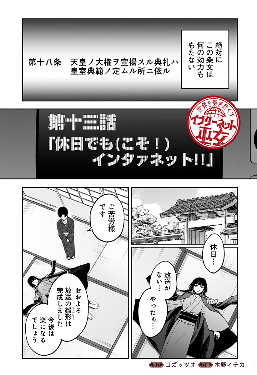 SEKAI WO TSUNAGI TSUKUSU INTERNET MIKO Chap 13 - Pic 9