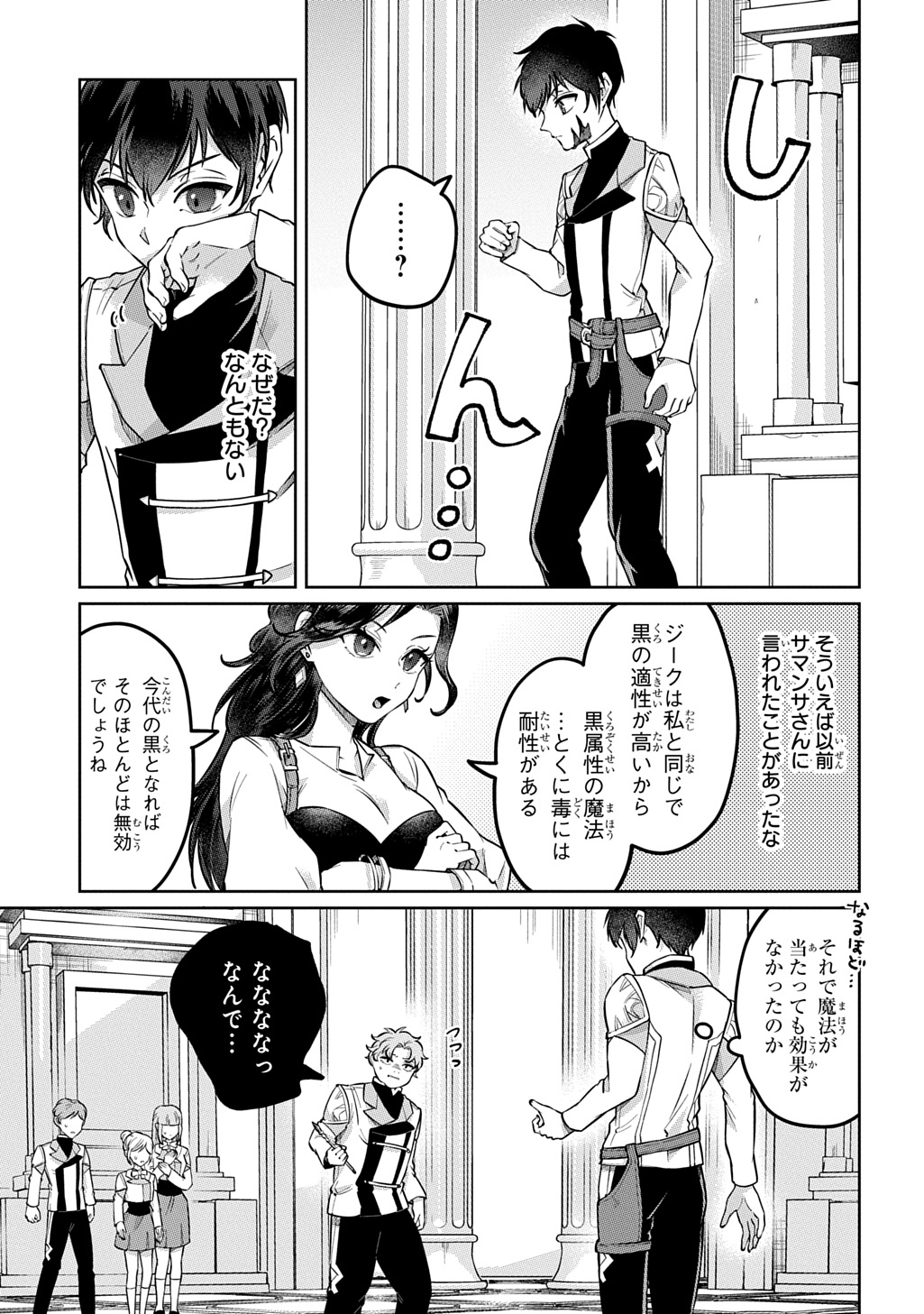 KURO NO JIKU Chap 4 - Pic 15