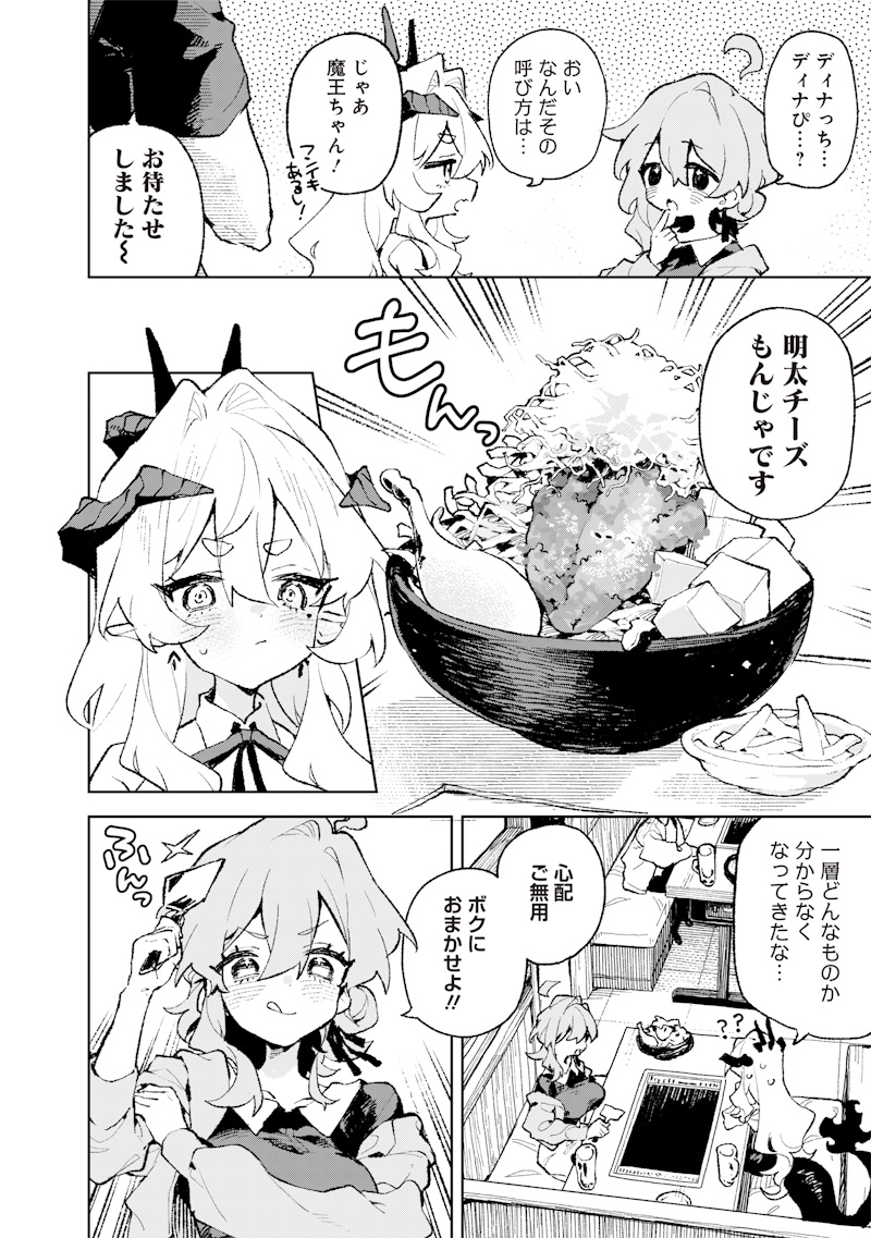 MAOU SAMA NO KINYOUBI Chap 2 - Pic 16