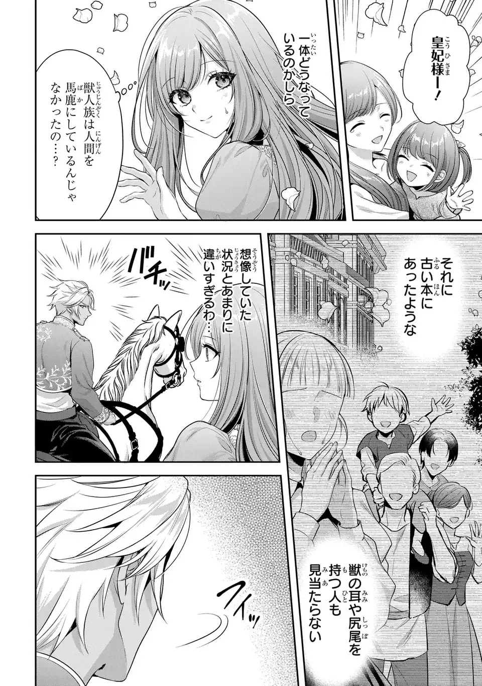 TEKIKOKU NI TOTSUIDE KORITSUMU EN DESU GA, DOUYARA WATASHI WA SAIKYOUSHU NO MAJORASHII DESU YO? Chap 2 - Pic 18