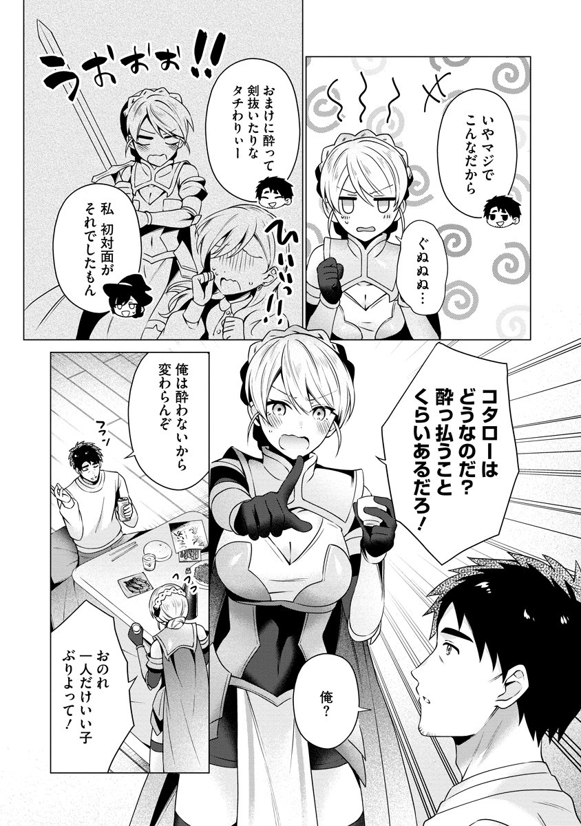 TONARI NO HEYA NO ONNA KISHI WA, ISEKAIJIN DE NOMITOMODACHI Chap 8 - Pic 5