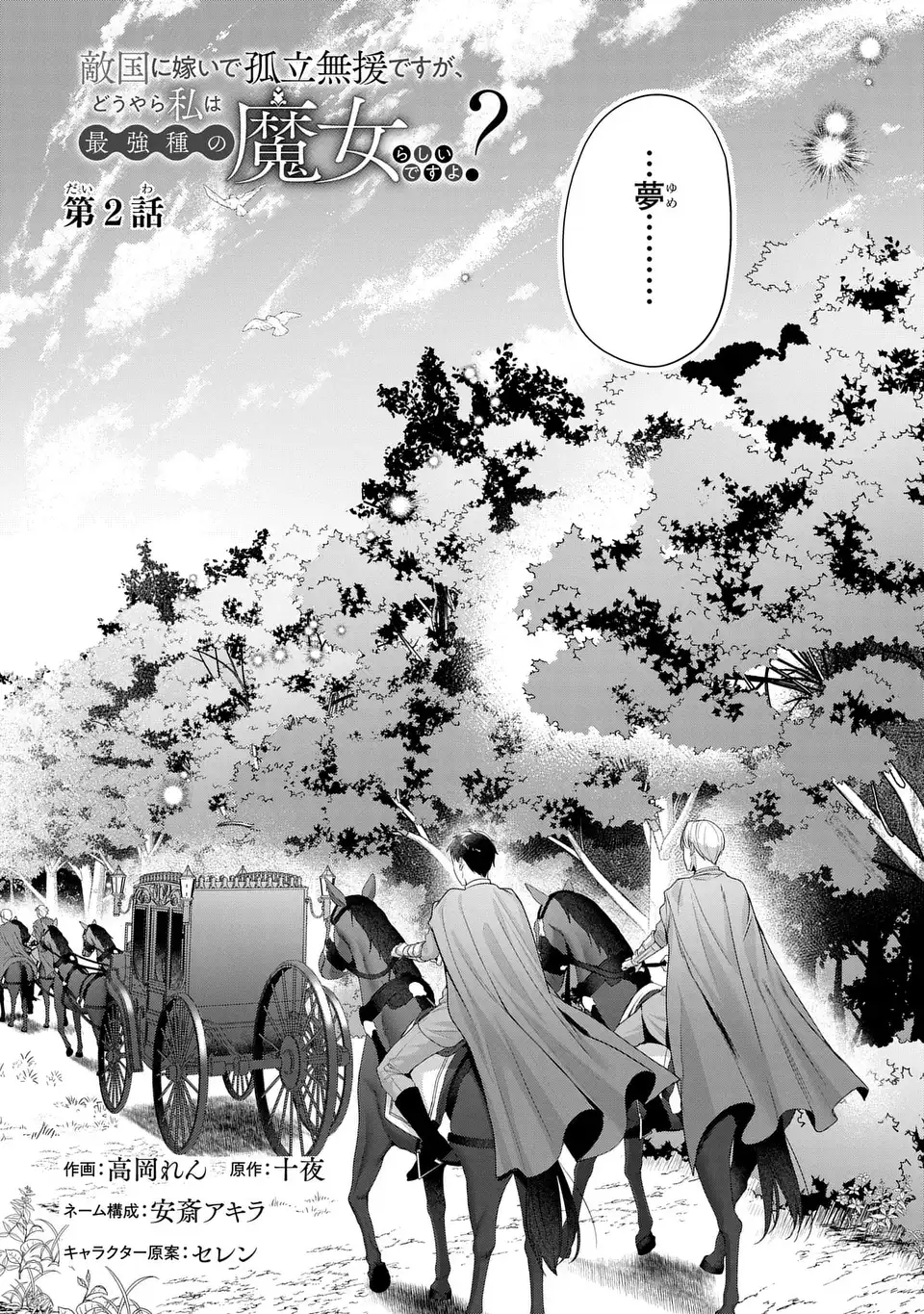TEKIKOKU NI TOTSUIDE KORITSUMU EN DESU GA, DOUYARA WATASHI WA SAIKYOUSHU NO MAJORASHII DESU YO? Chap 2 - Pic 3