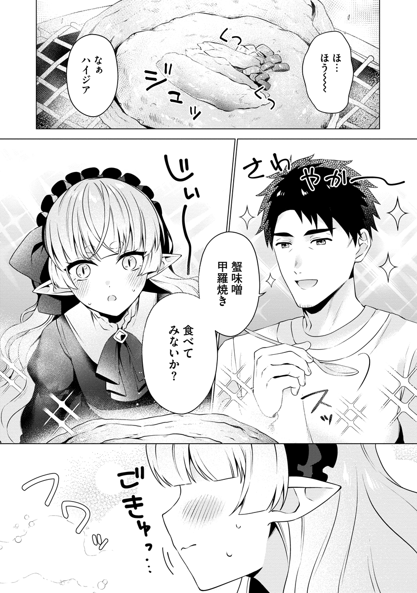 TONARI NO HEYA NO ONNA KISHI WA, ISEKAIJIN DE NOMITOMODACHI Chap 8 - Pic 15