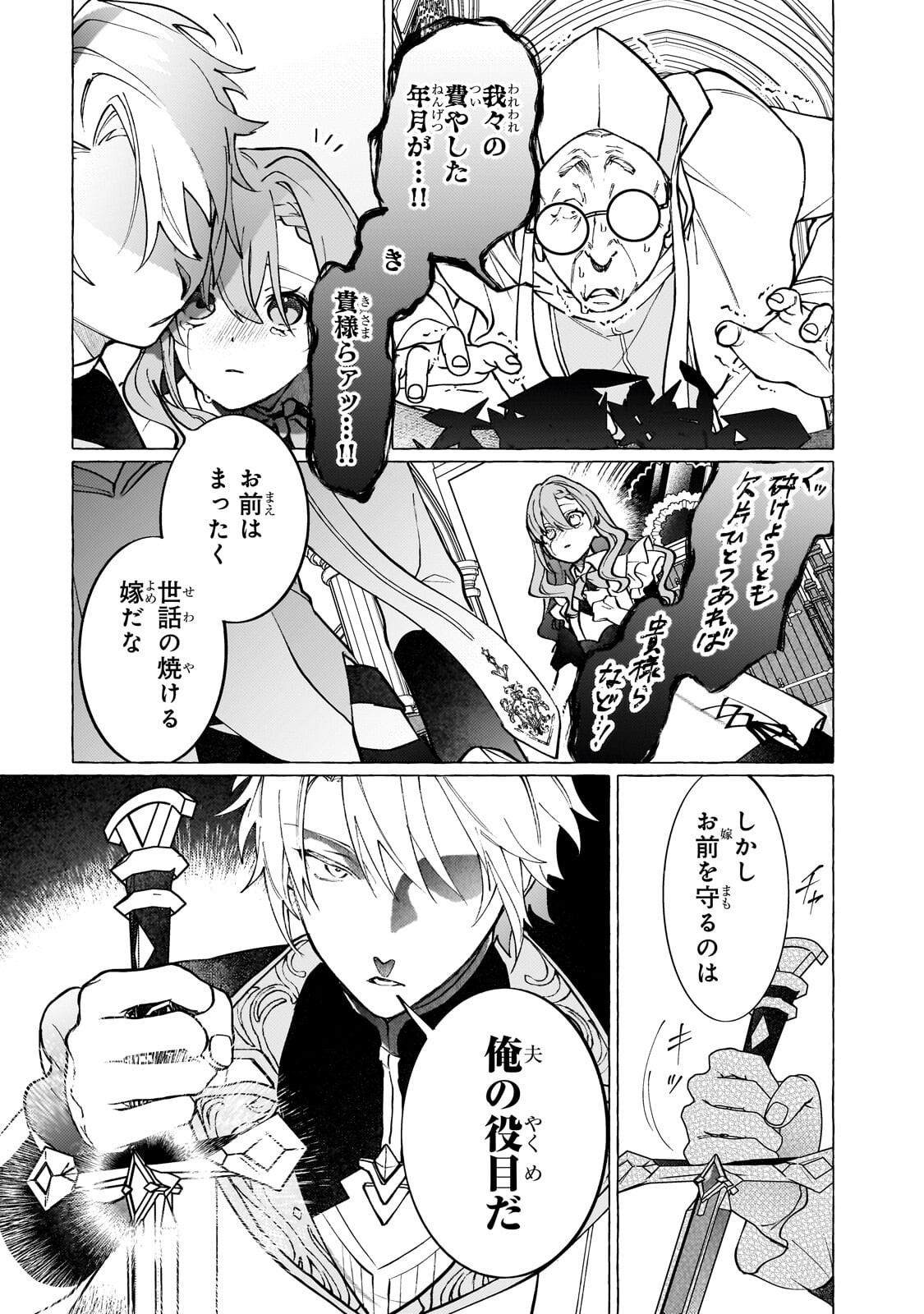WIZZRAIN KINGDOM STORY, THE DRAGON IS THE BRIDE Chap 18.2 - Pic 10