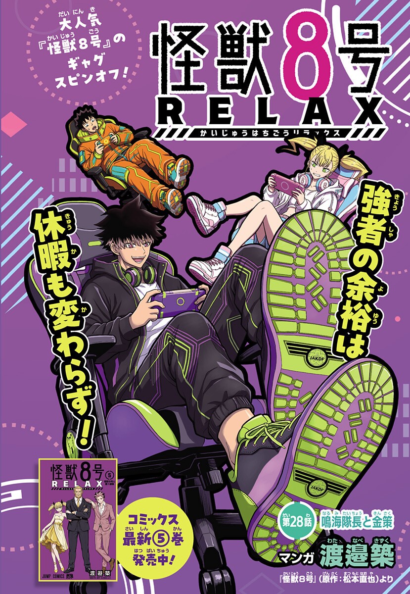 KAIJUU 8-GOU: RELAX Chap 28 - Pic 1