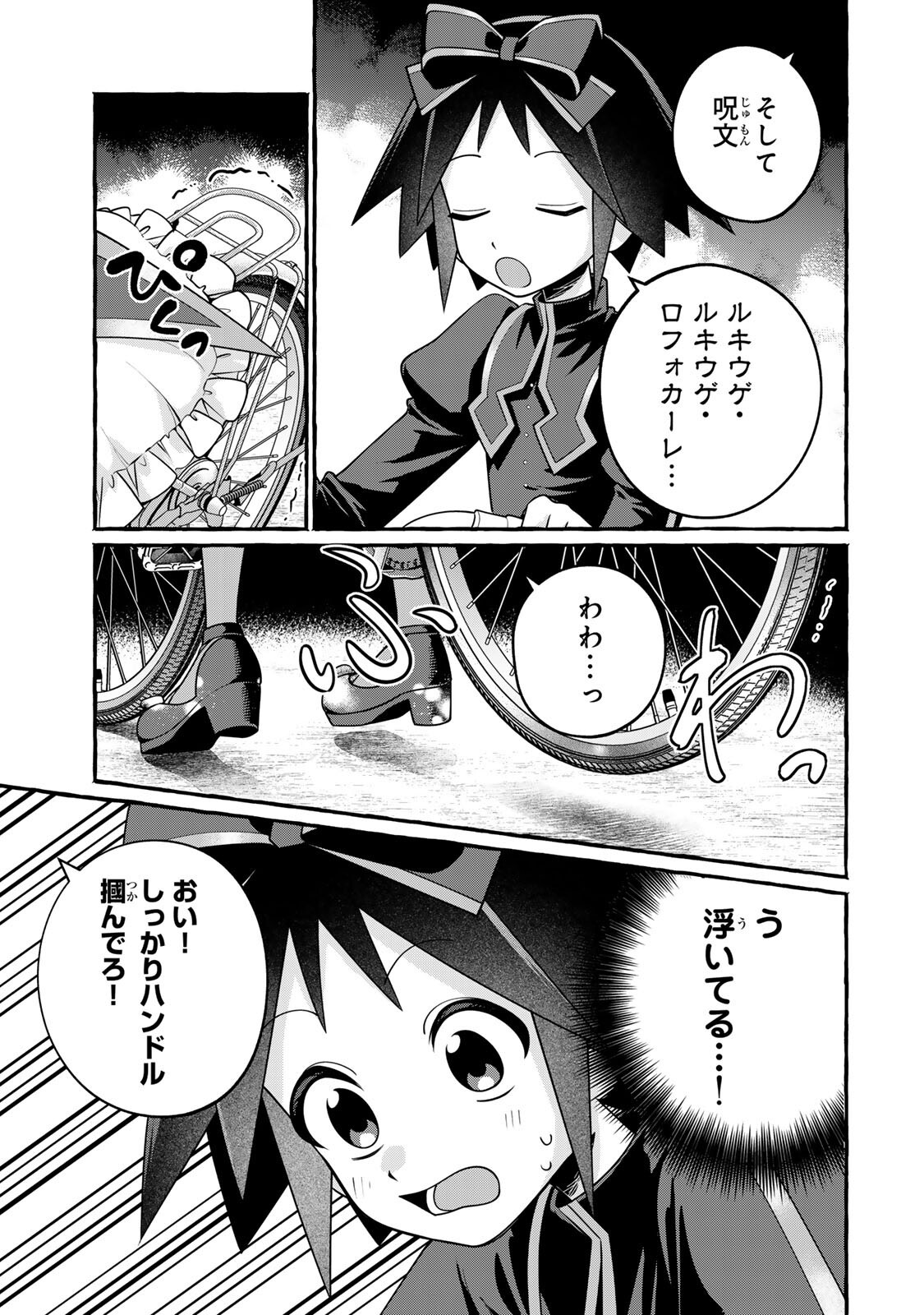 KUROMAJO-SAN GA TOORU!! Chap 8.2 - Pic 7