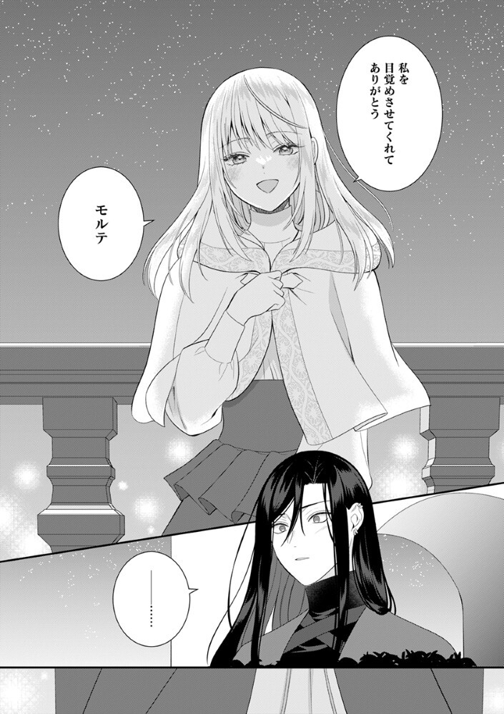 SAIKYOU MAHOUTSUKAI NO AI GA ICHIZU SUGIRU FUUIN SARETA MOTO SEIJO WA KINKI NO AI DE OMEZAME DESU Chap 11.5 - Pic 5