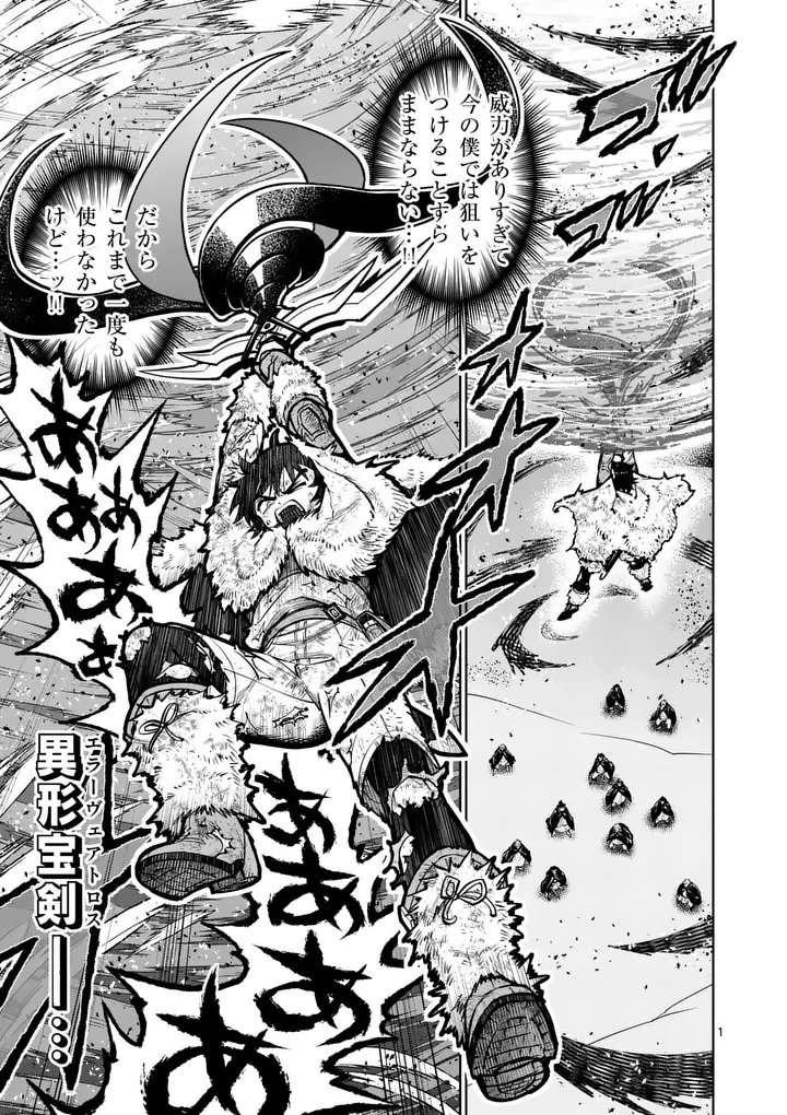 SAIKYOU ONNA SHISHОU-TACHI GA IKUSEI HOUSHIN O MEGUTTE SHURABA Chap 90.1 - Pic 1