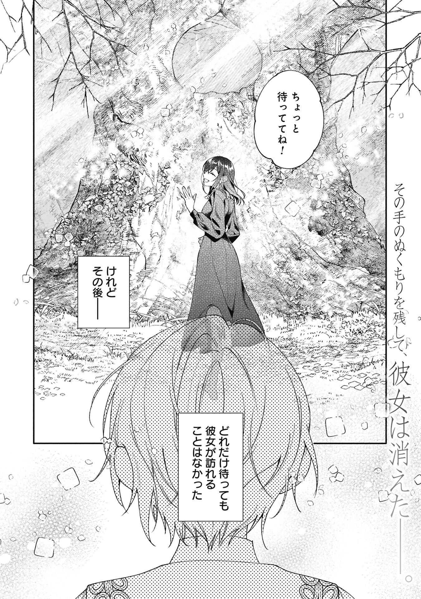 SEIJO NO, ISAN Chap 2.2 - Pic 20