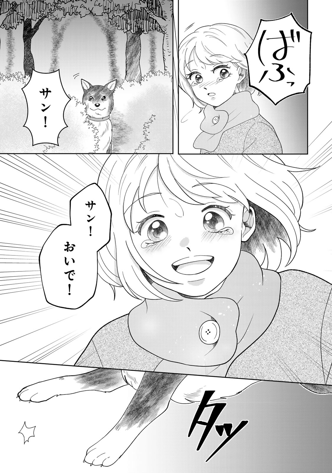 YOAKE WO TSURETEKURU INU Chap 8.2 - Pic 7