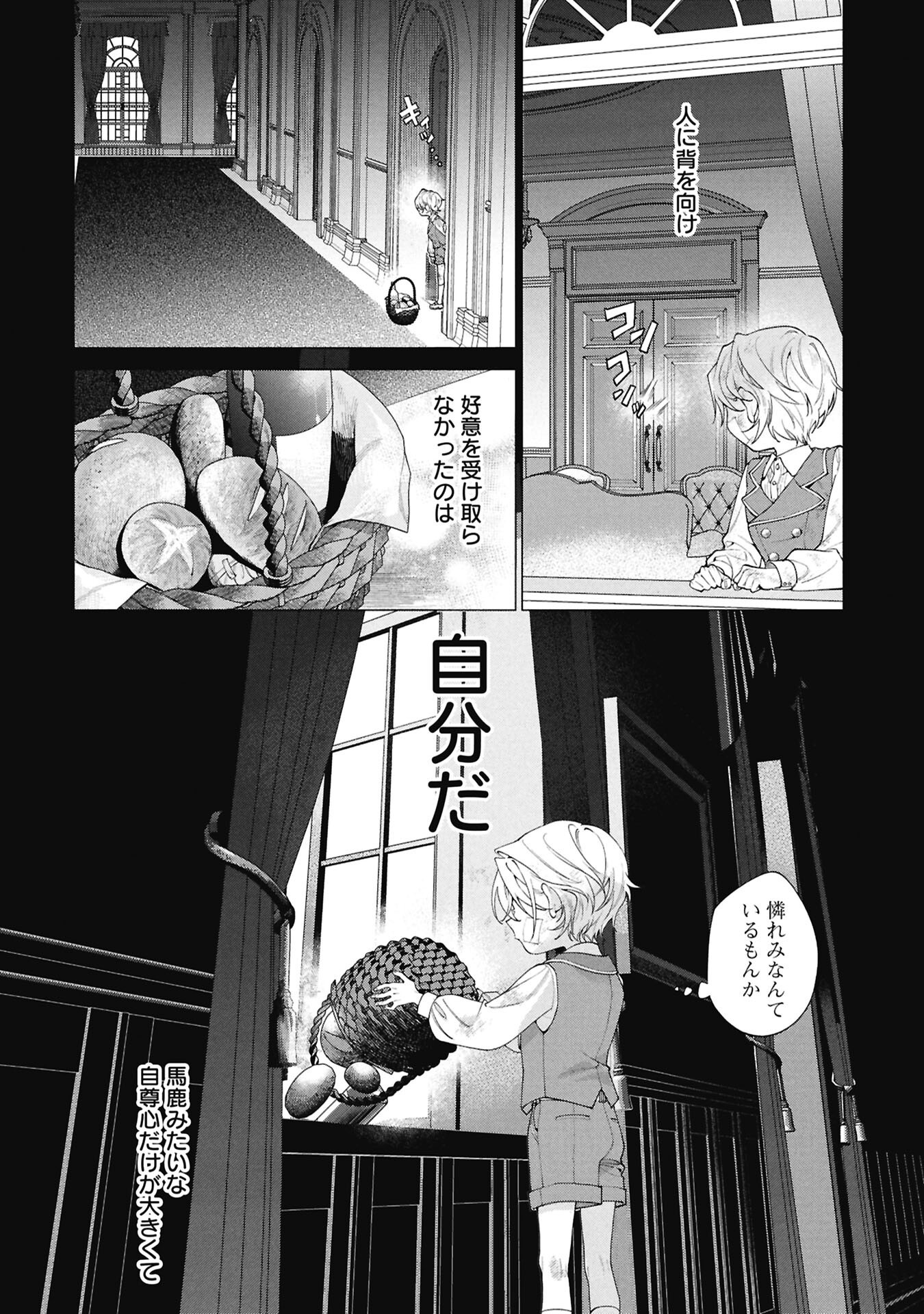 SEIJO NO, ISAN Chap 2.2 - Pic 14