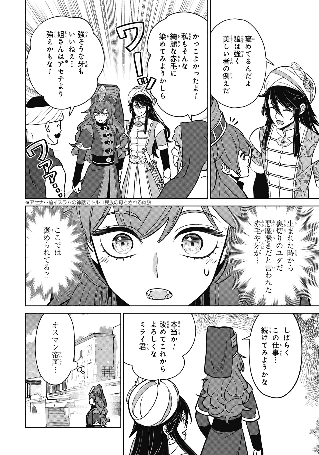 MIKAZUKI NO KUNI OSUMAN SENYA ICHIYA Chap 12 - Pic 34