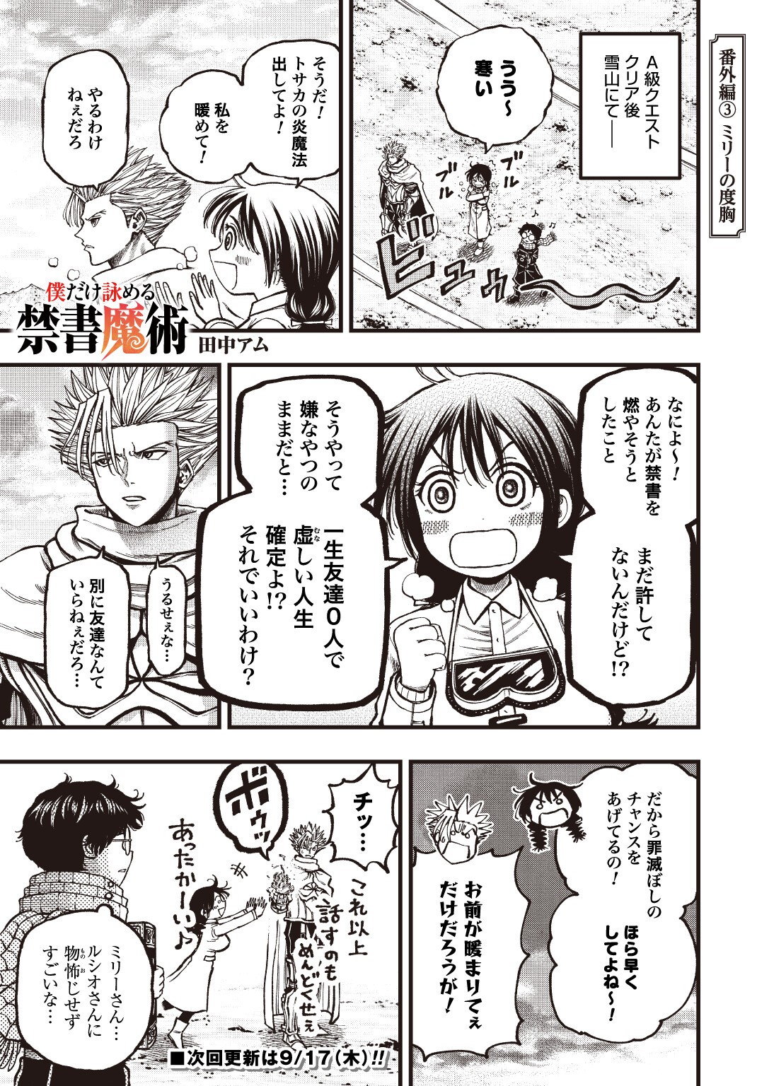 BOKU DAKE YOMERU KINSHO MAJUTSU Chap 8.5 - Pic 1