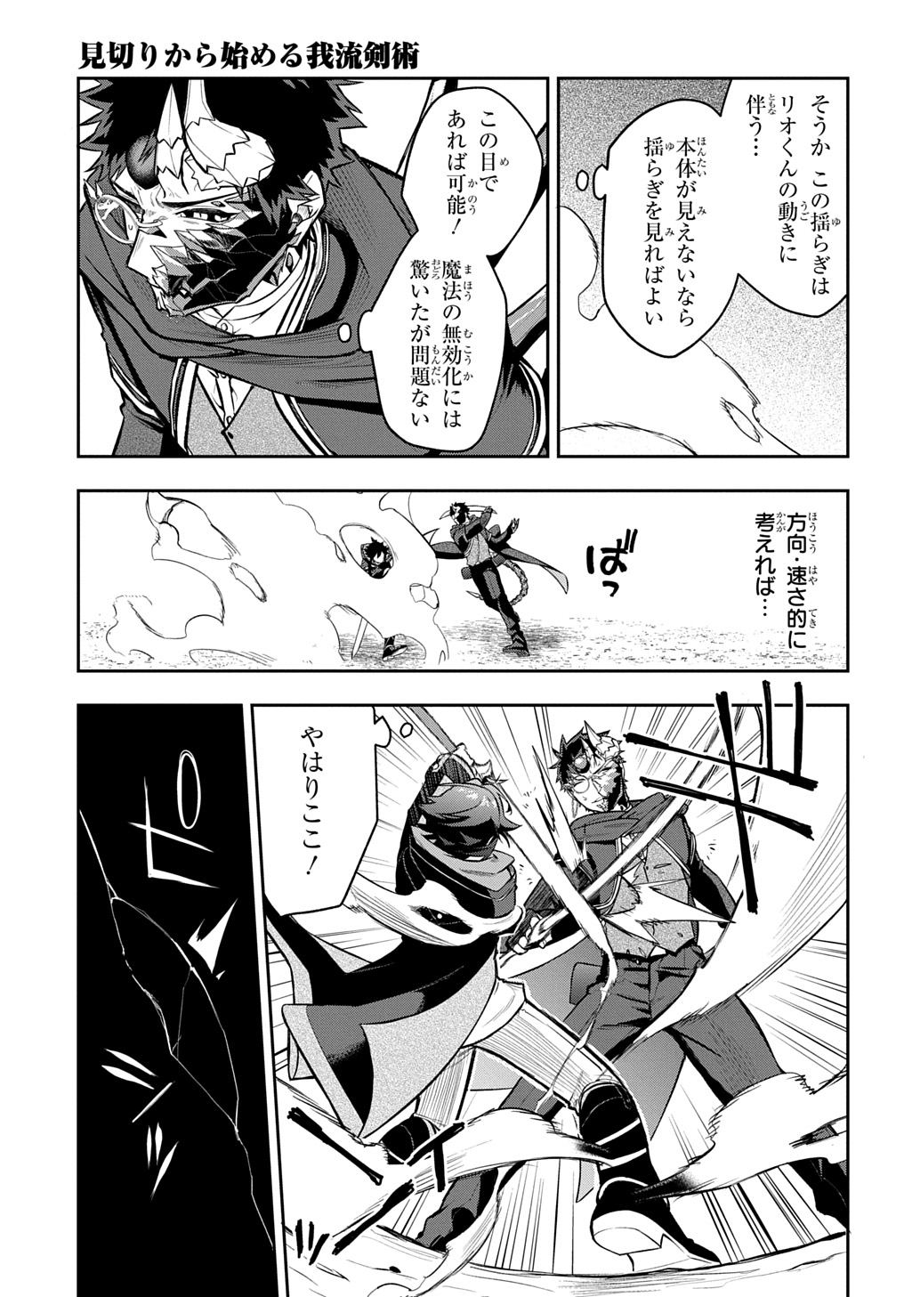 MIKIRI KARA HAJIMERU GARYUU KENJUTSU - RAW Chap 26 - Pic 13