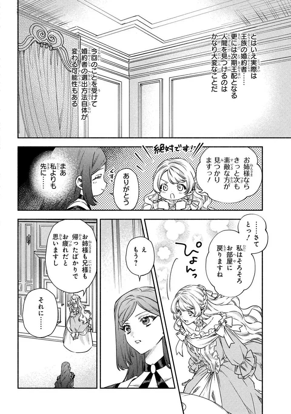 HIGEKI NO GENKYOU TO NARU SAIKYOU GEDOU LAST BOSS JOOU WA TAMI NO TAME NI TSUKUSHIMASU. THE SAVIOR'S PRIDE Chap 15 - Pic 18