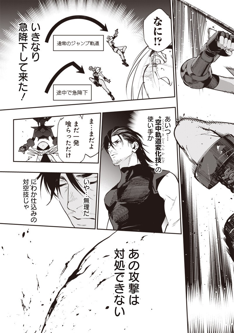 TENSEI KAKU GAMER - OJI DEMO KATERU ISEKAI KOURYAKU Chap 29 - Pic 19