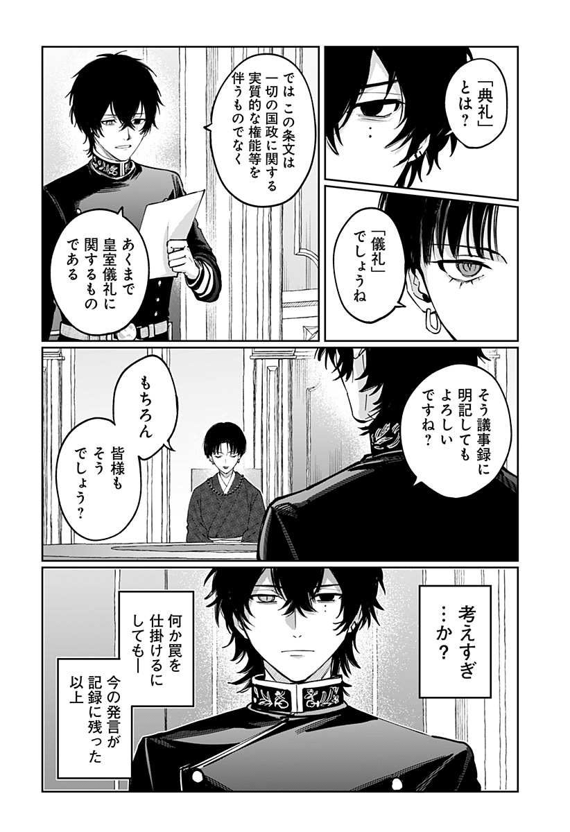SEKAI WO TSUNAGI TSUKUSU INTERNET MIKO Chap 13 - Pic 8