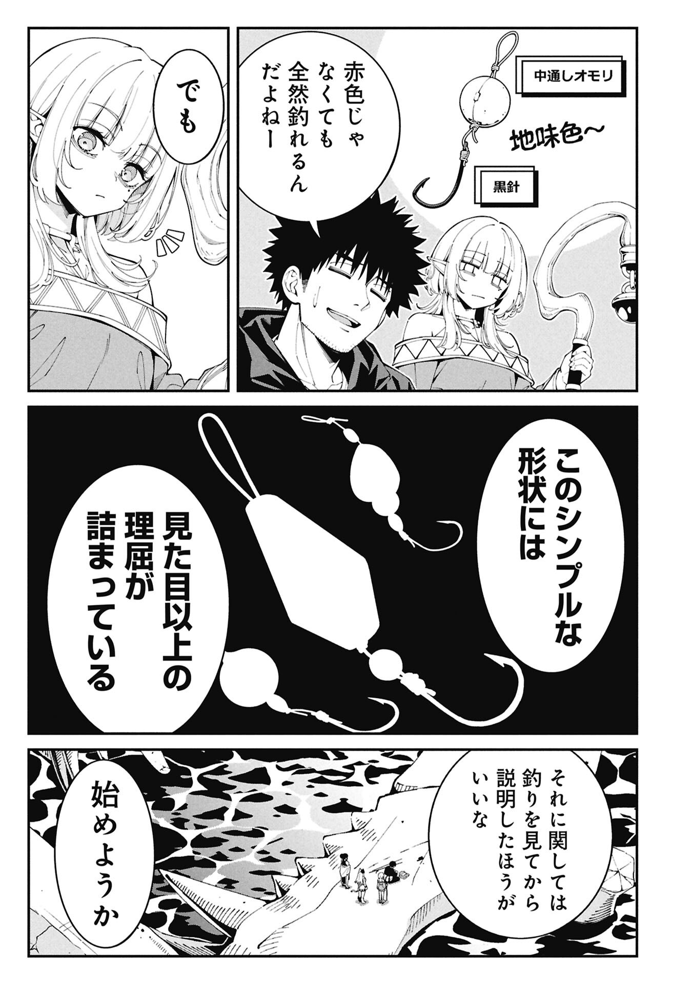 TSURIZAO HITOTSU DE ISEKAI HOUROU Chap 9 - Pic 9