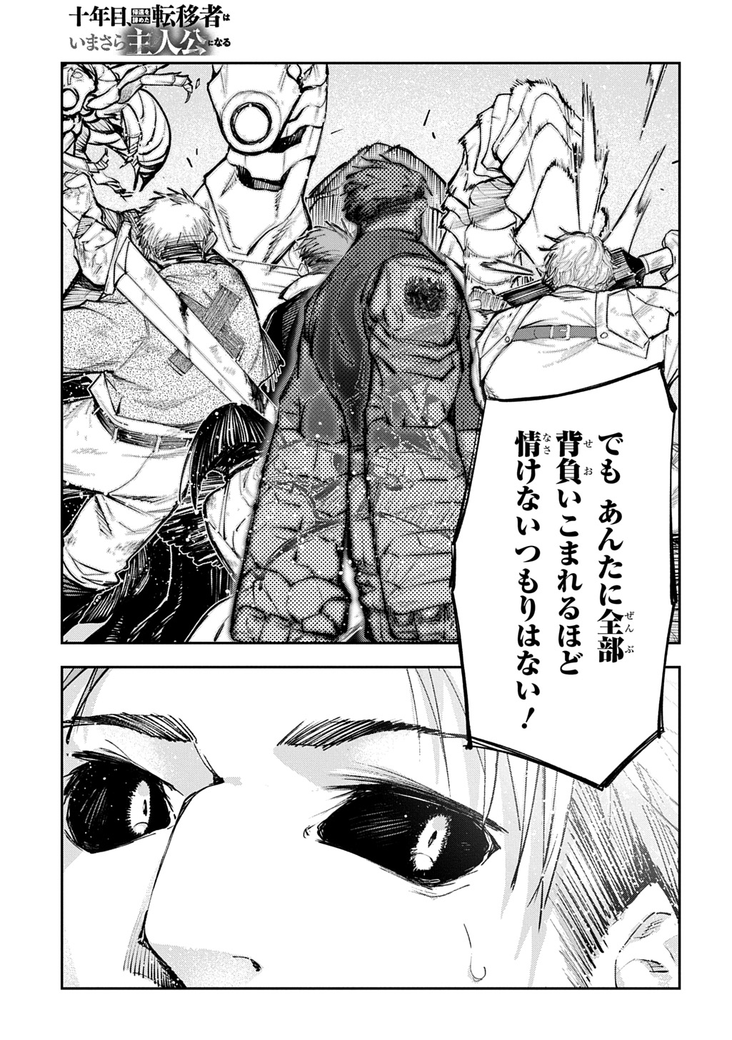 JUUNENME, KIKAN O AKIRAMETA TENISHA WA IMASARA SHUJINKOU NI NARU Chap 25.2 - Pic 7