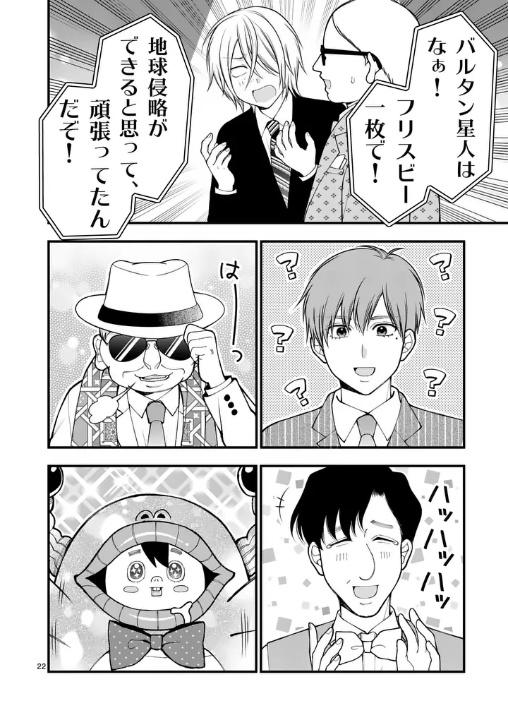 HATSUKOI GEININ - RAW Chap 20.5 - Pic 10