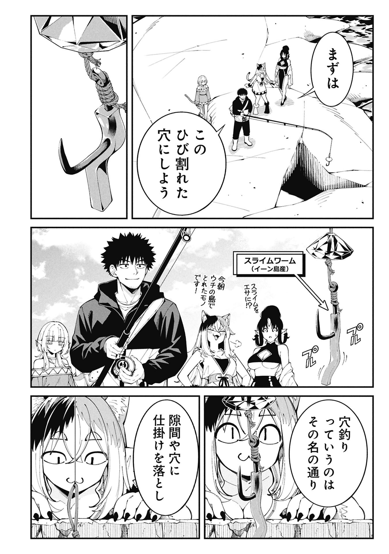 TSURIZAO HITOTSU DE ISEKAI HOUROU Chap 9 - Pic 10
