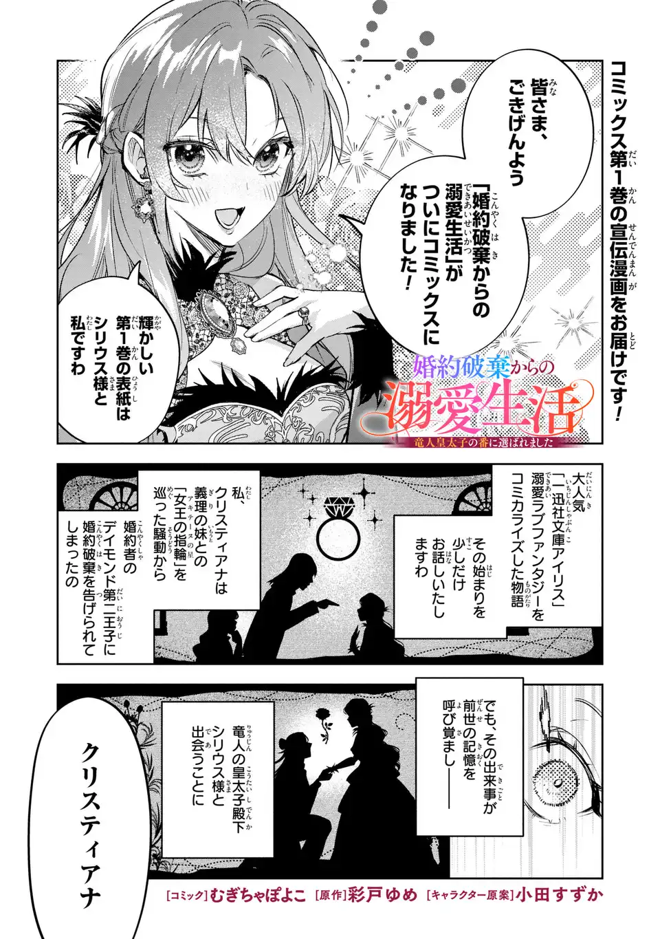 KONYAKU HAKI KARA NO DEKIAI SEIKATSU RYUUJIN KOUTAISHI NO TSUGAI NI ERABAREMASHITA Chap 5.5 - Pic 2