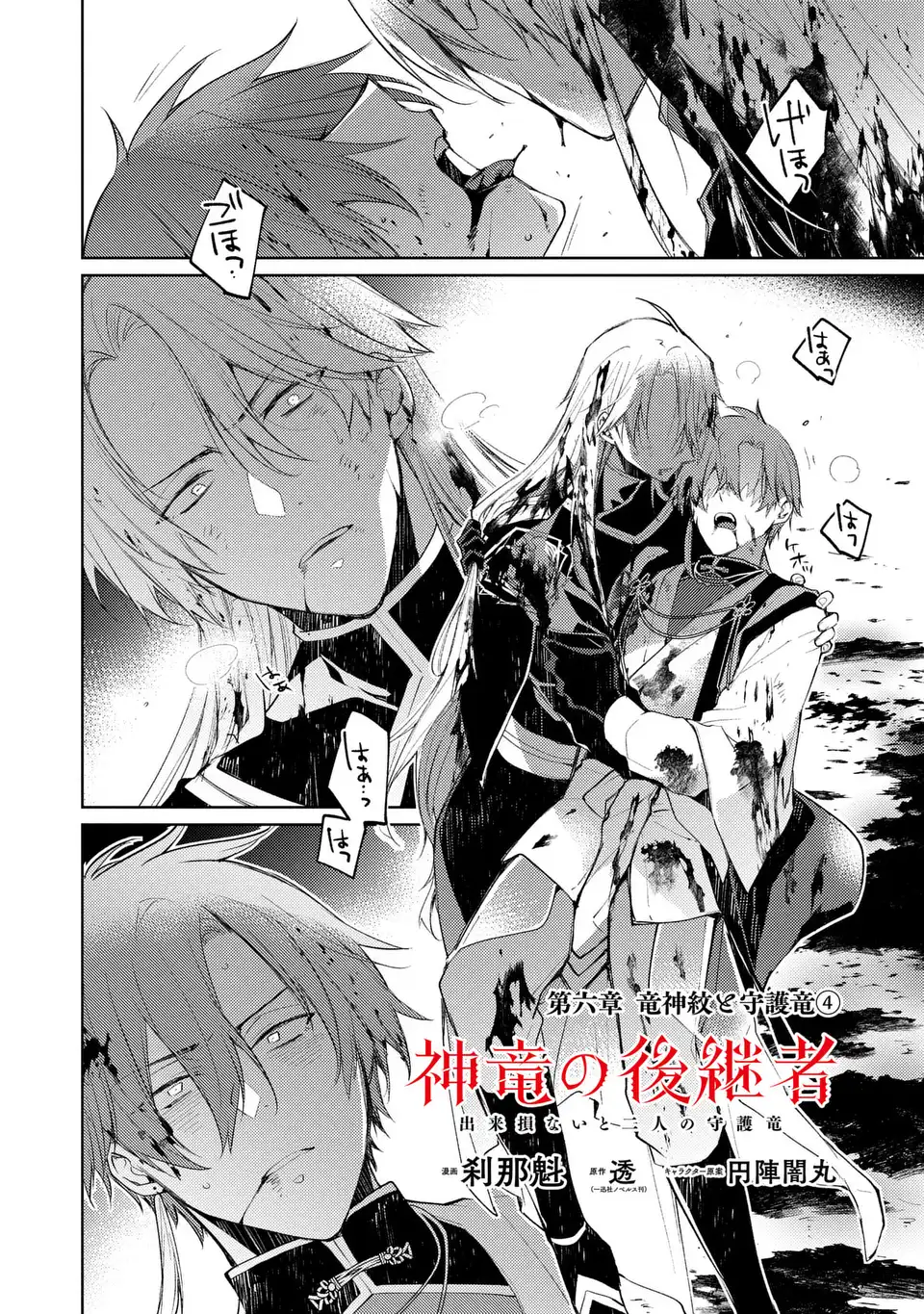 SHINRYUU NO KOUKEISHA DEKISOKONAI TO FUTARI NO SHUGORYUU Chap 6 - Pic 2