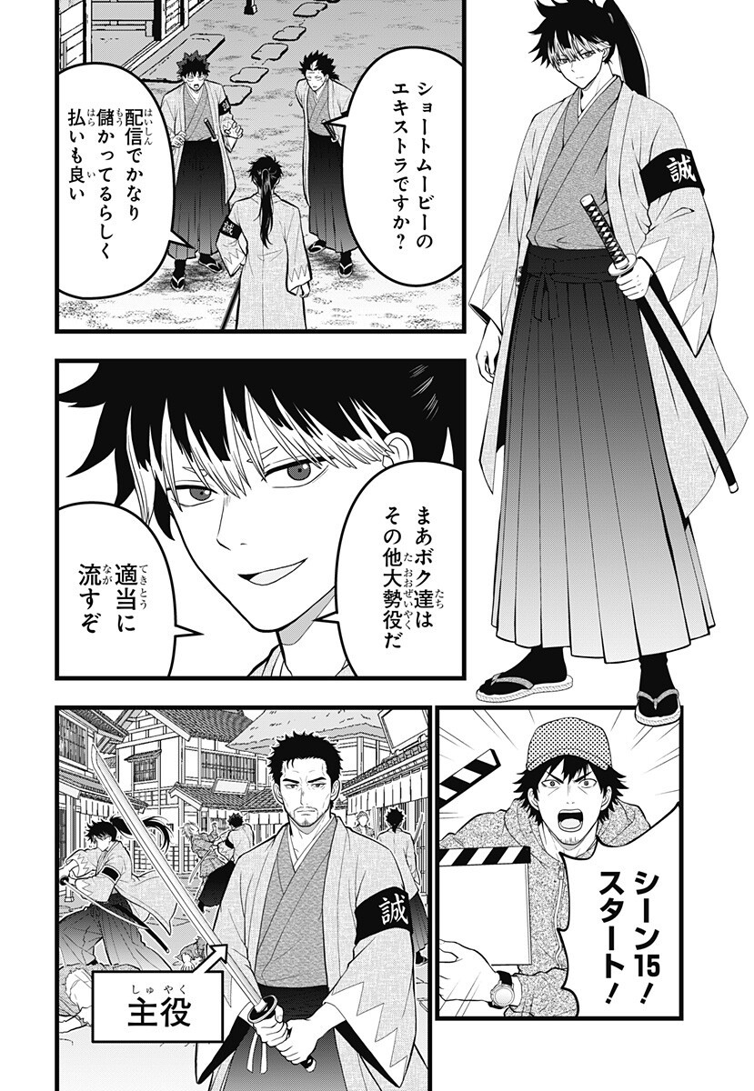 KAIJUU 8-GOU: RELAX Chap 28 - Pic 9