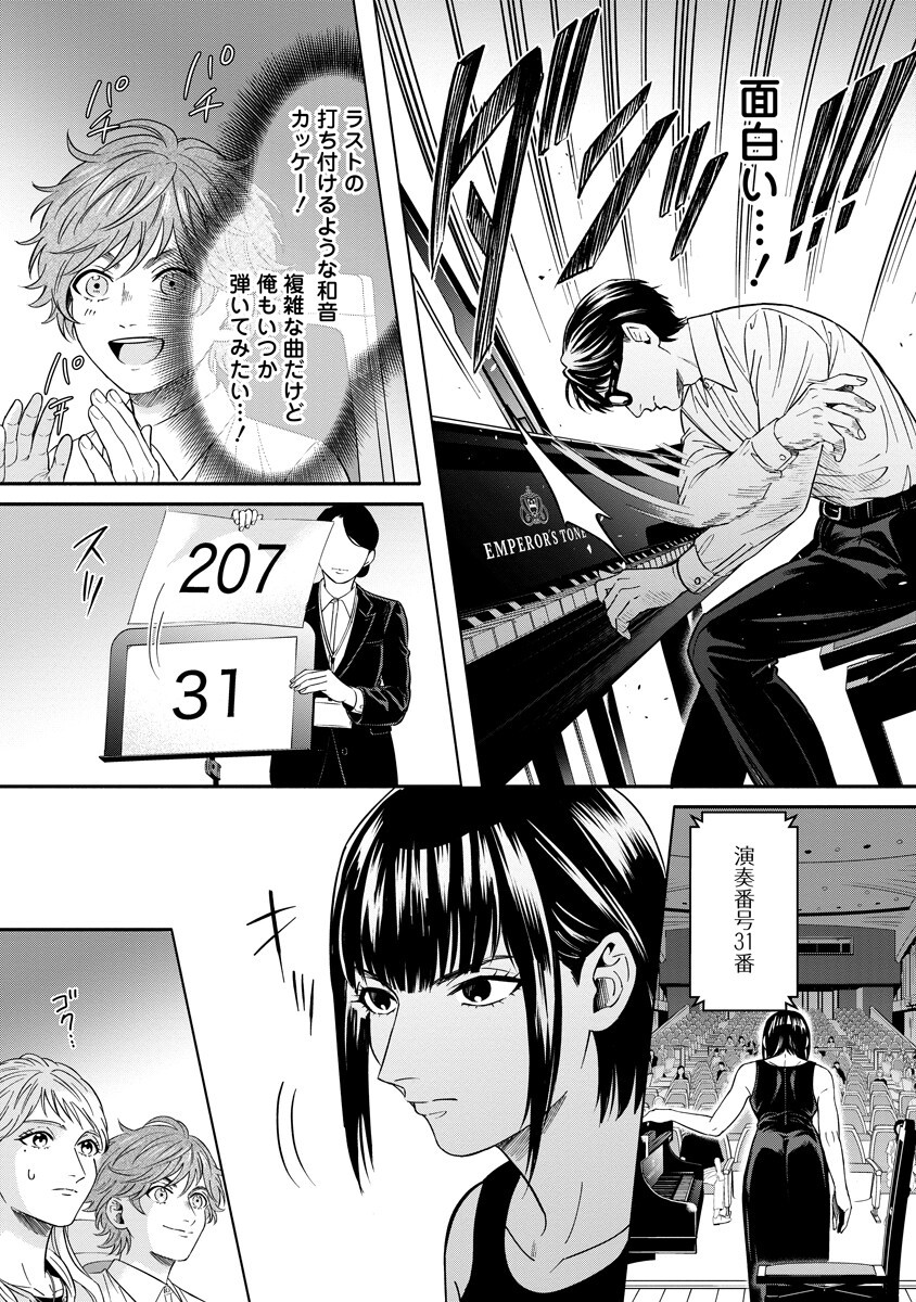 OTTAVA!!!: CHIISANA TE NO PIANIST Chap 7.1 - Pic 9