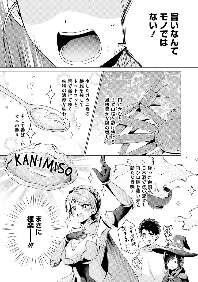 TONARI NO HEYA NO ONNA KISHI WA, ISEKAIJIN DE NOMITOMODACHI Chap 8 - Pic 17