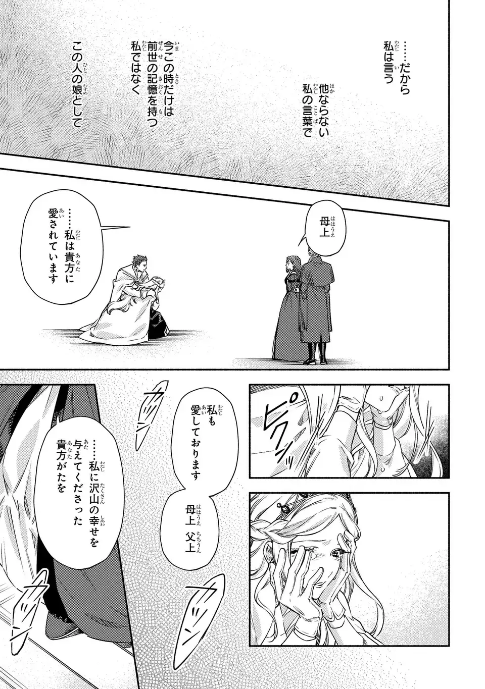 HIGEKI NO GENKYOU TO NARU SAIKYOU GEDOU LAST BOSS JOOU WA TAMI NO TAME NI TSUKUSHIMASU. THE SAVIOR'S PRIDE Chap 15 - Pic 7