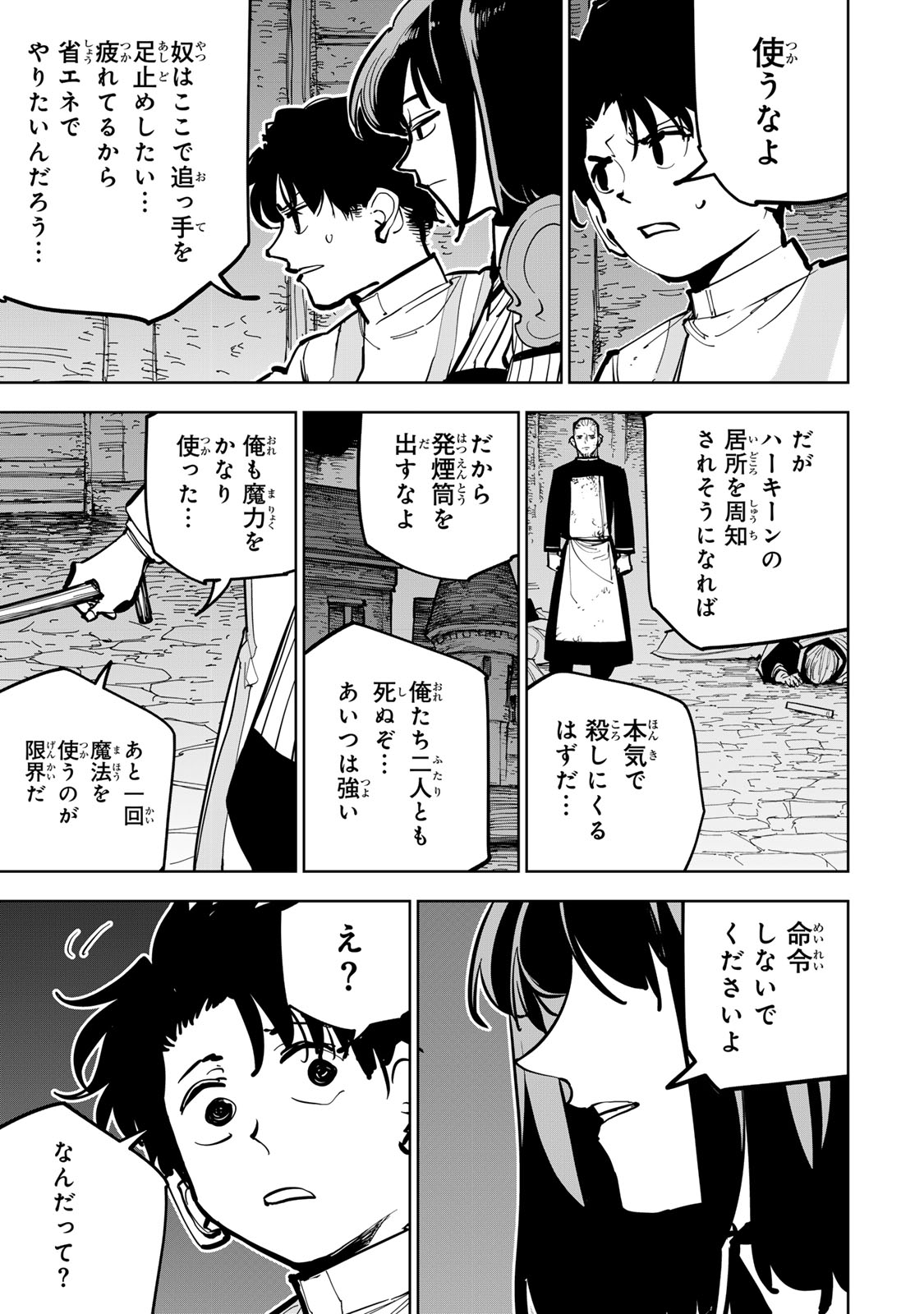 TSUIHOU SARETA CHEAT FUYOMAJUTSUSHI KIMAMA NA SECOND LIFE O OUKA SURU Chap 93 - Pic 5